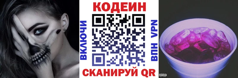Кодеиновый сироп Lean напиток Lean (лин)  купить закладку  Ступино 
